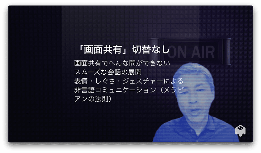 青くなった男性が「画面共有」切り替えなしを説明